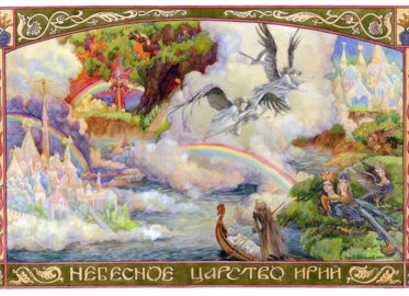 небесное царство ирий